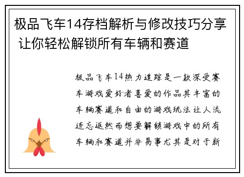 极品飞车14存档解析与修改技巧分享 让你轻松解锁所有车辆和赛道