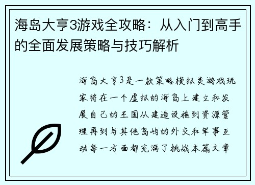 海岛大亨3游戏全攻略：从入门到高手的全面发展策略与技巧解析