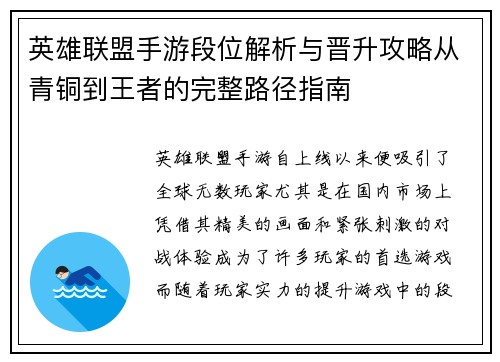 英雄联盟手游段位解析与晋升攻略从青铜到王者的完整路径指南