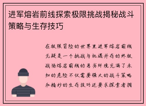 进军熔岩前线探索极限挑战揭秘战斗策略与生存技巧